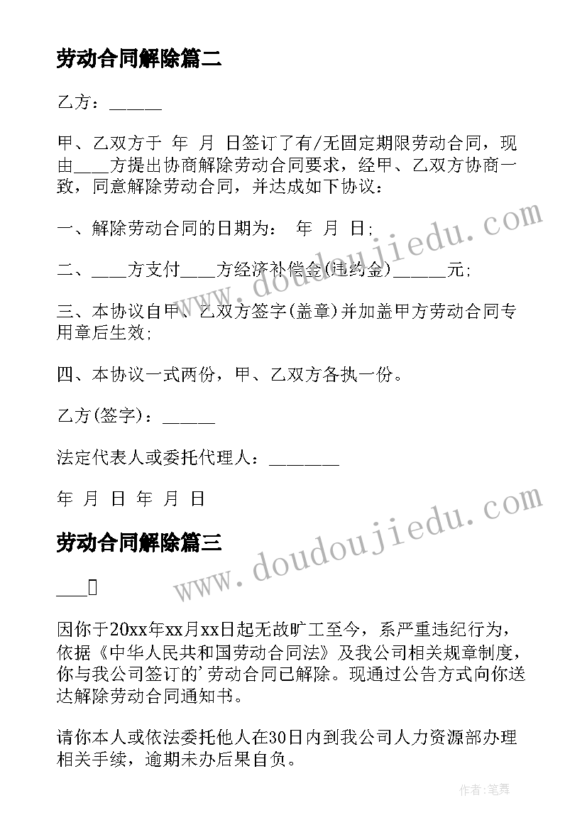 劳动合同解除(精选5篇)