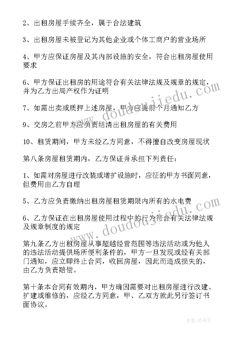 最新经营场所租赁合同简版(精选5篇)