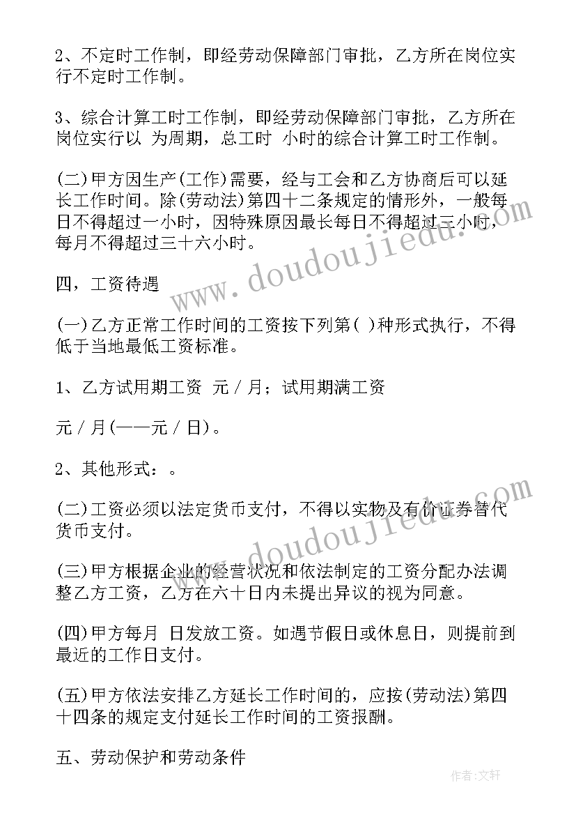 2023年物业服务合同纠纷起诉状 广东省职工劳动合同(优质7篇)