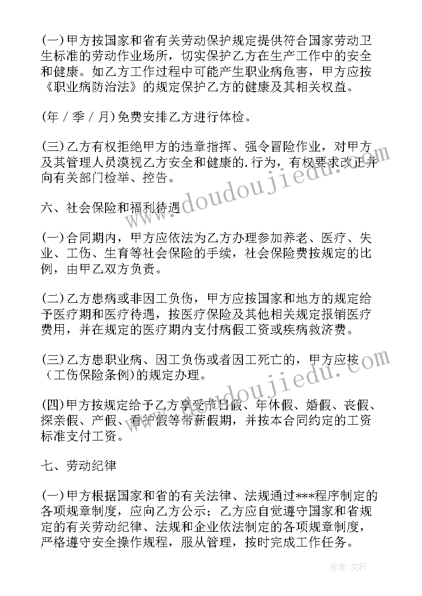 2023年物业服务合同纠纷起诉状 广东省职工劳动合同(优质7篇)