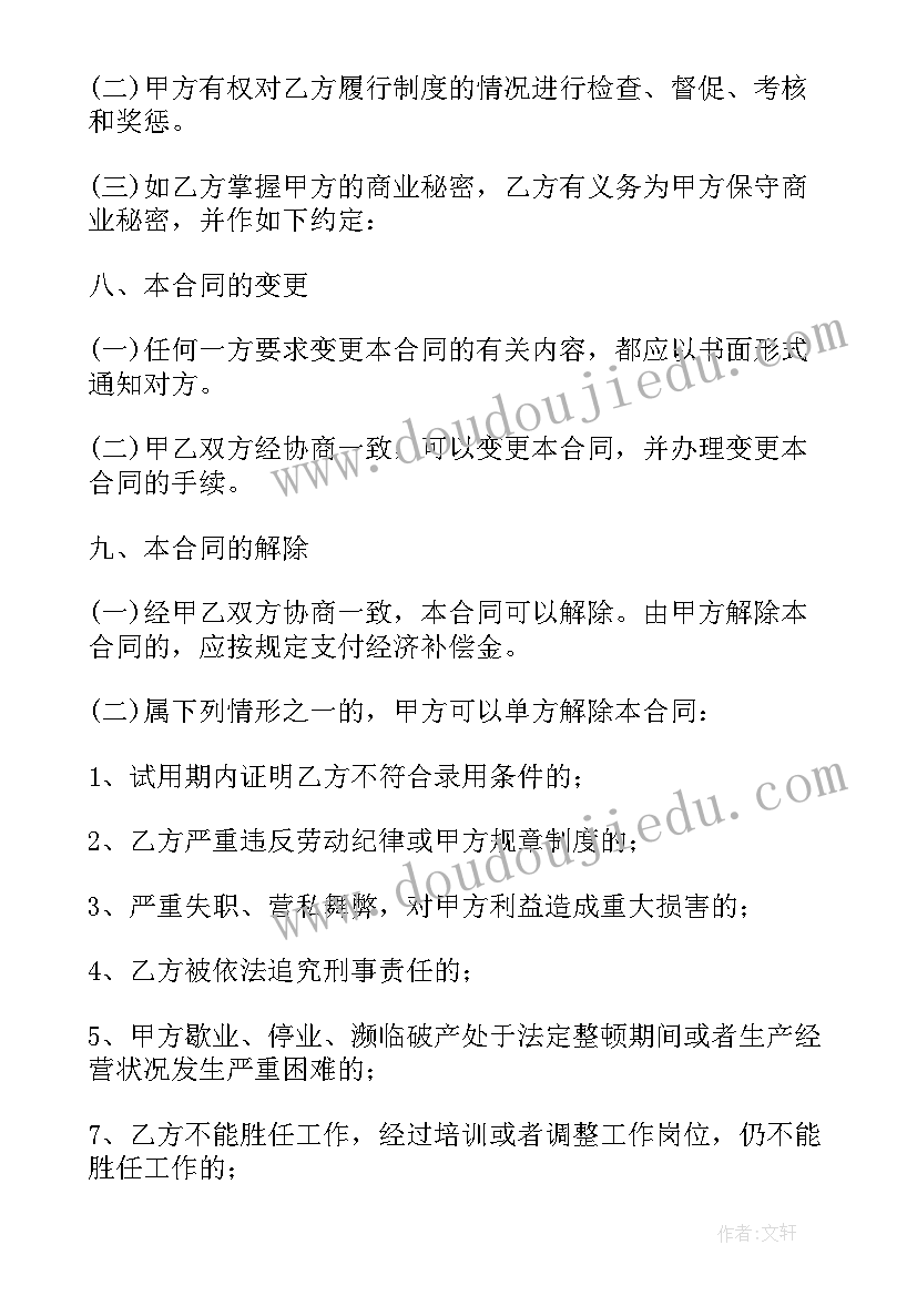 2023年物业服务合同纠纷起诉状 广东省职工劳动合同(优质7篇)