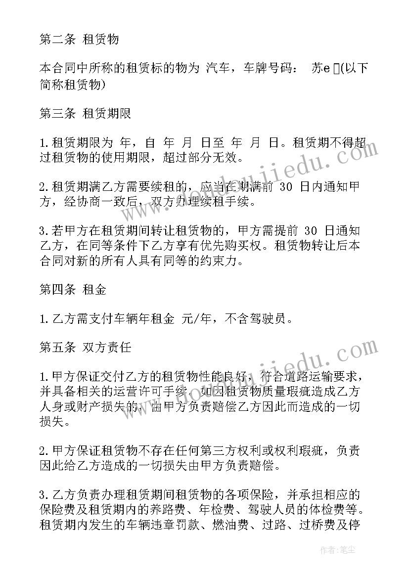 2023年公司租用个人车辆协议书(精选8篇)