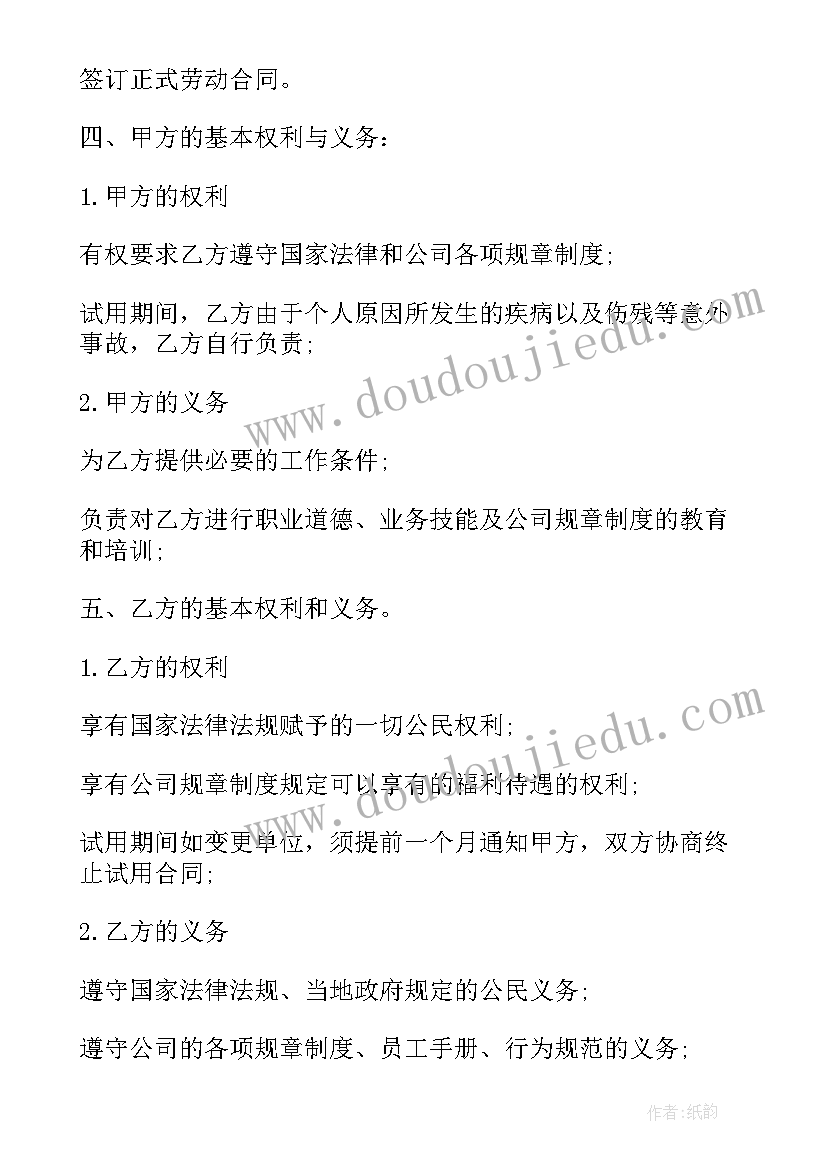 最新劳动合同法选择题及答案(汇总10篇)