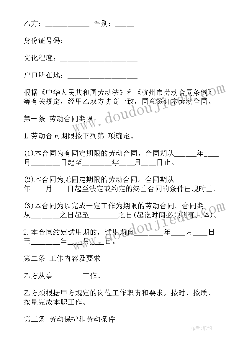 最新劳动合同法选择题及答案(汇总10篇)