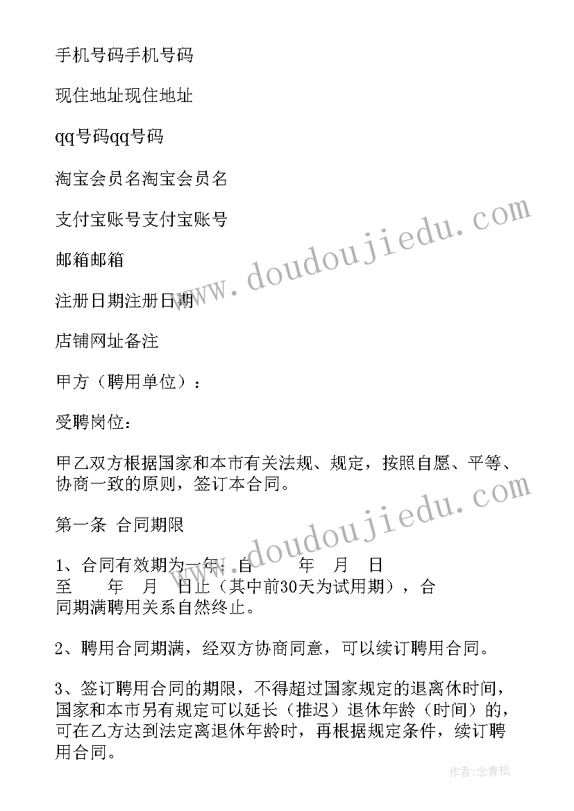 店员聘用合同(通用10篇)