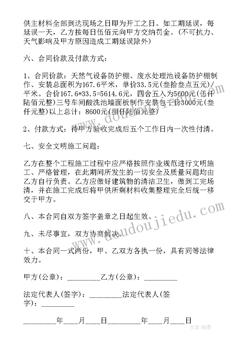 最新拆钢结构合同 钢结构制作安装分包合同书(大全8篇)