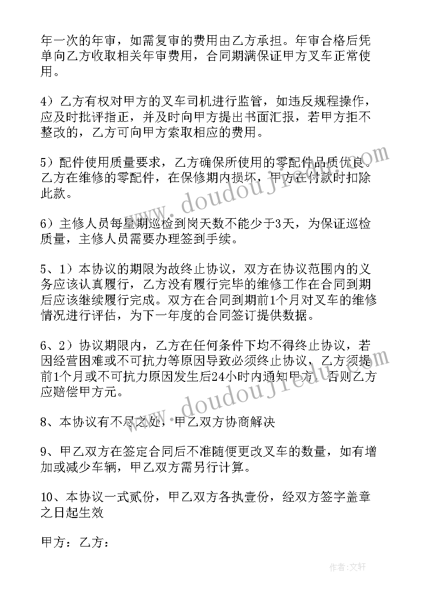 最新叉车维修合同(优秀5篇)