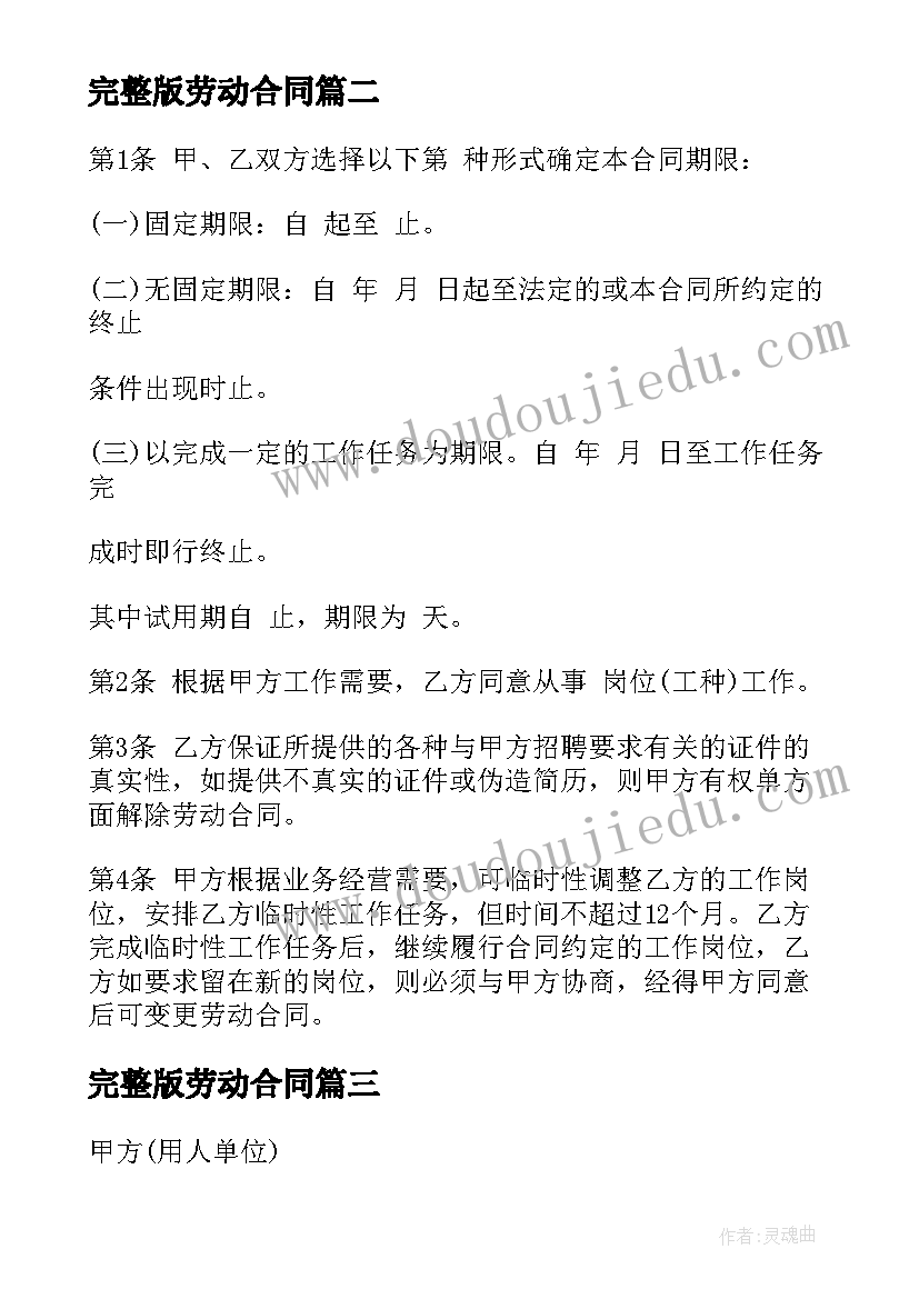 完整版劳动合同 官方无固定期限劳动合同样本(通用5篇)