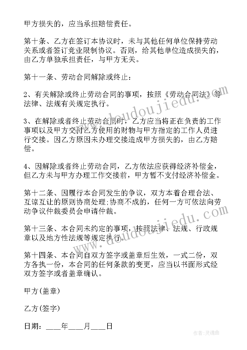 完整版劳动合同 官方无固定期限劳动合同样本(通用5篇)