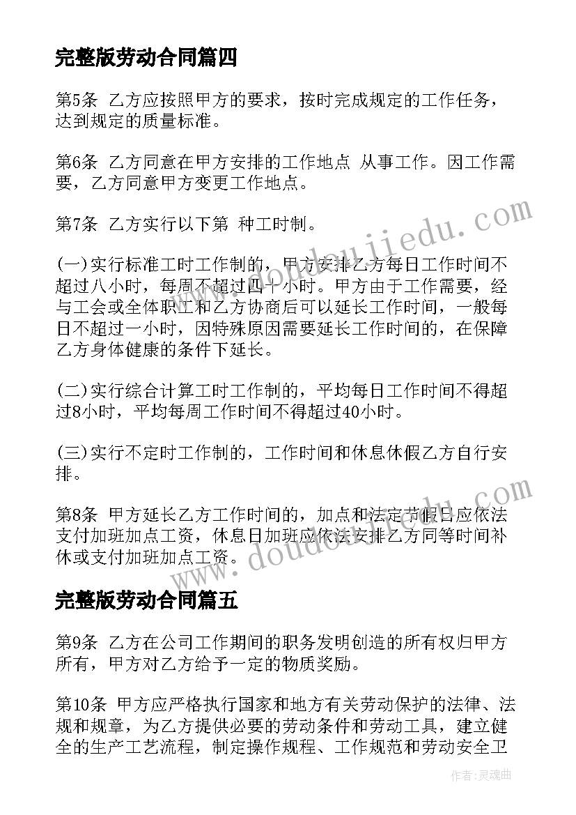 完整版劳动合同 官方无固定期限劳动合同样本(通用5篇)