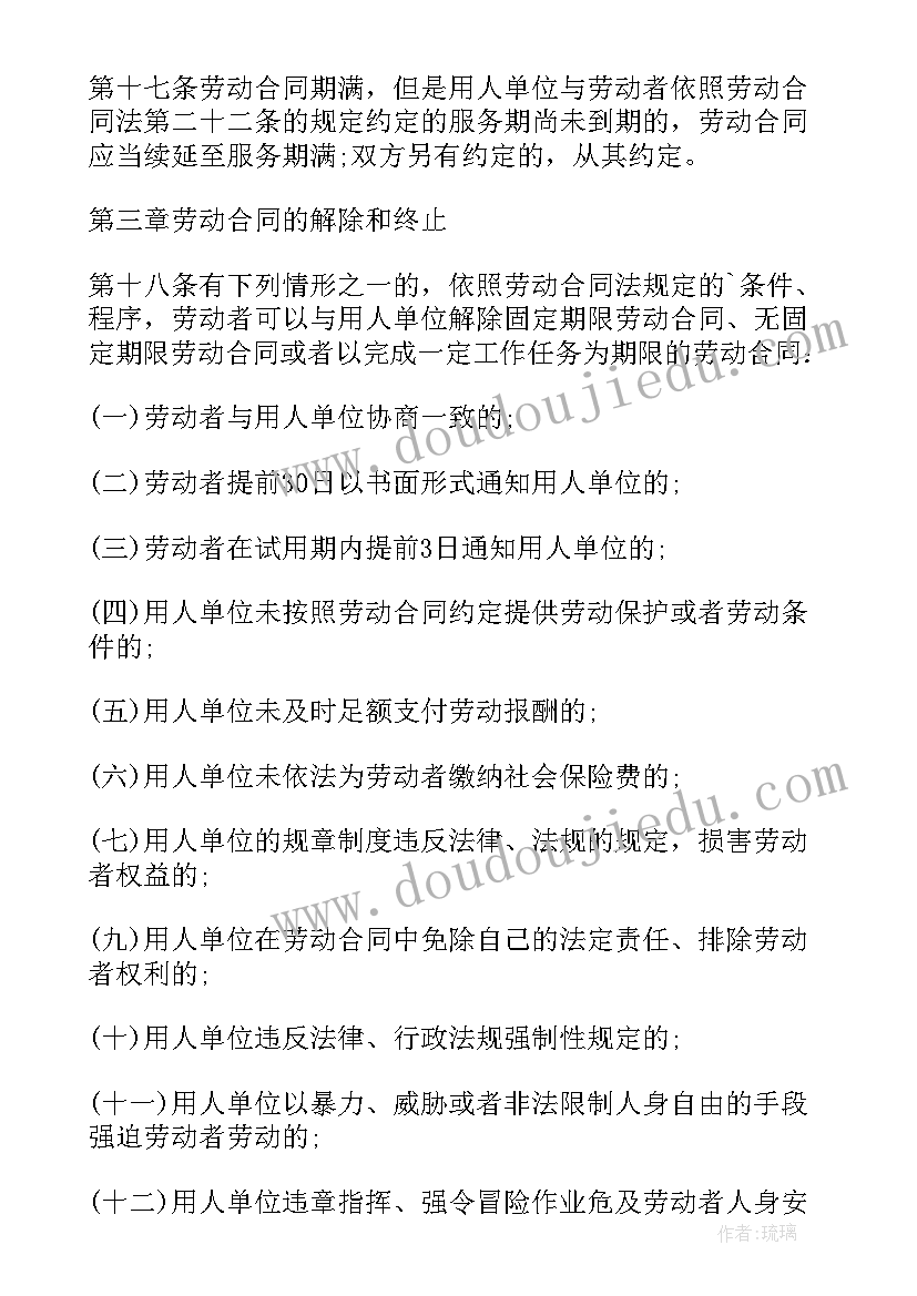 北京劳动合同法版(汇总6篇)