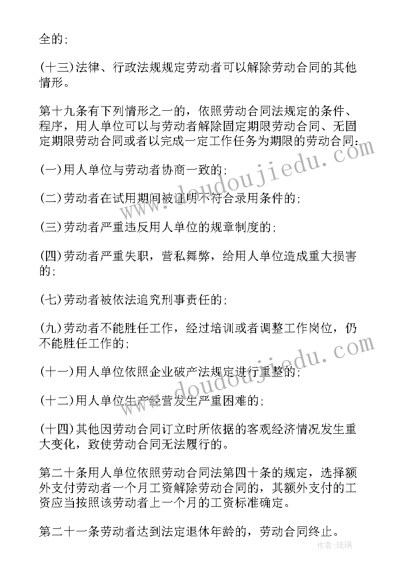 北京劳动合同法版(汇总6篇)