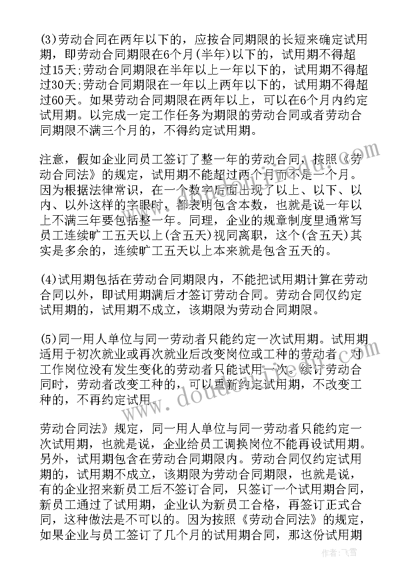 最新劳动合同条(通用6篇)