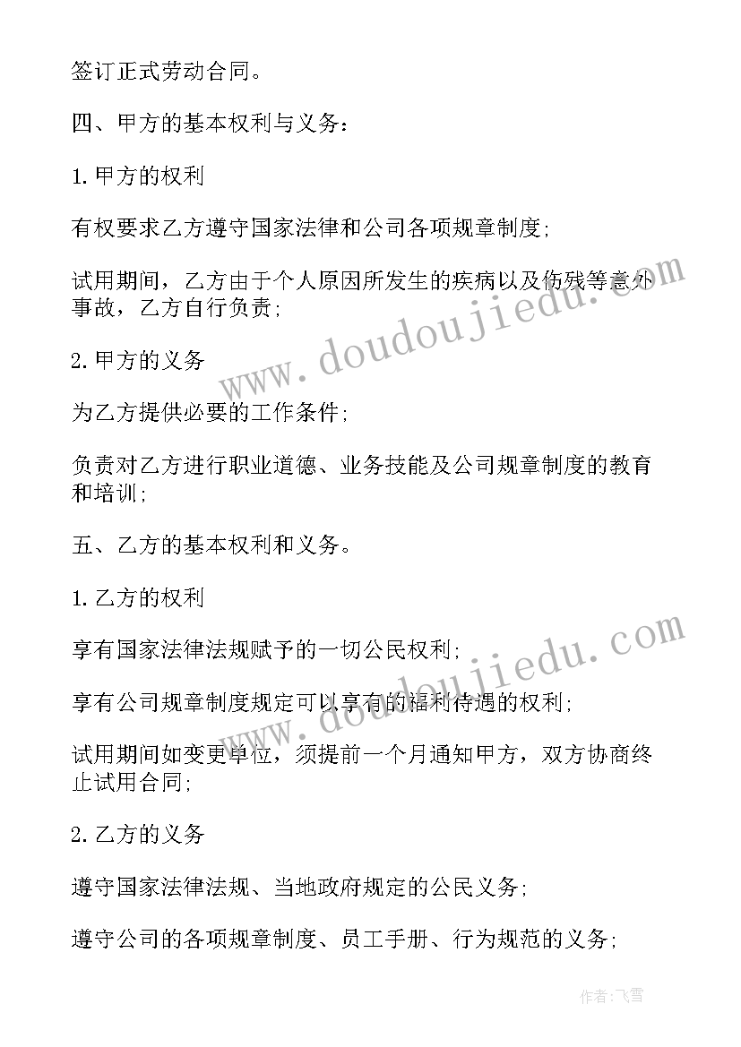 最新劳动合同条(通用6篇)