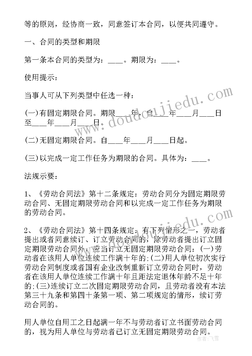 最新劳动合同条(通用6篇)