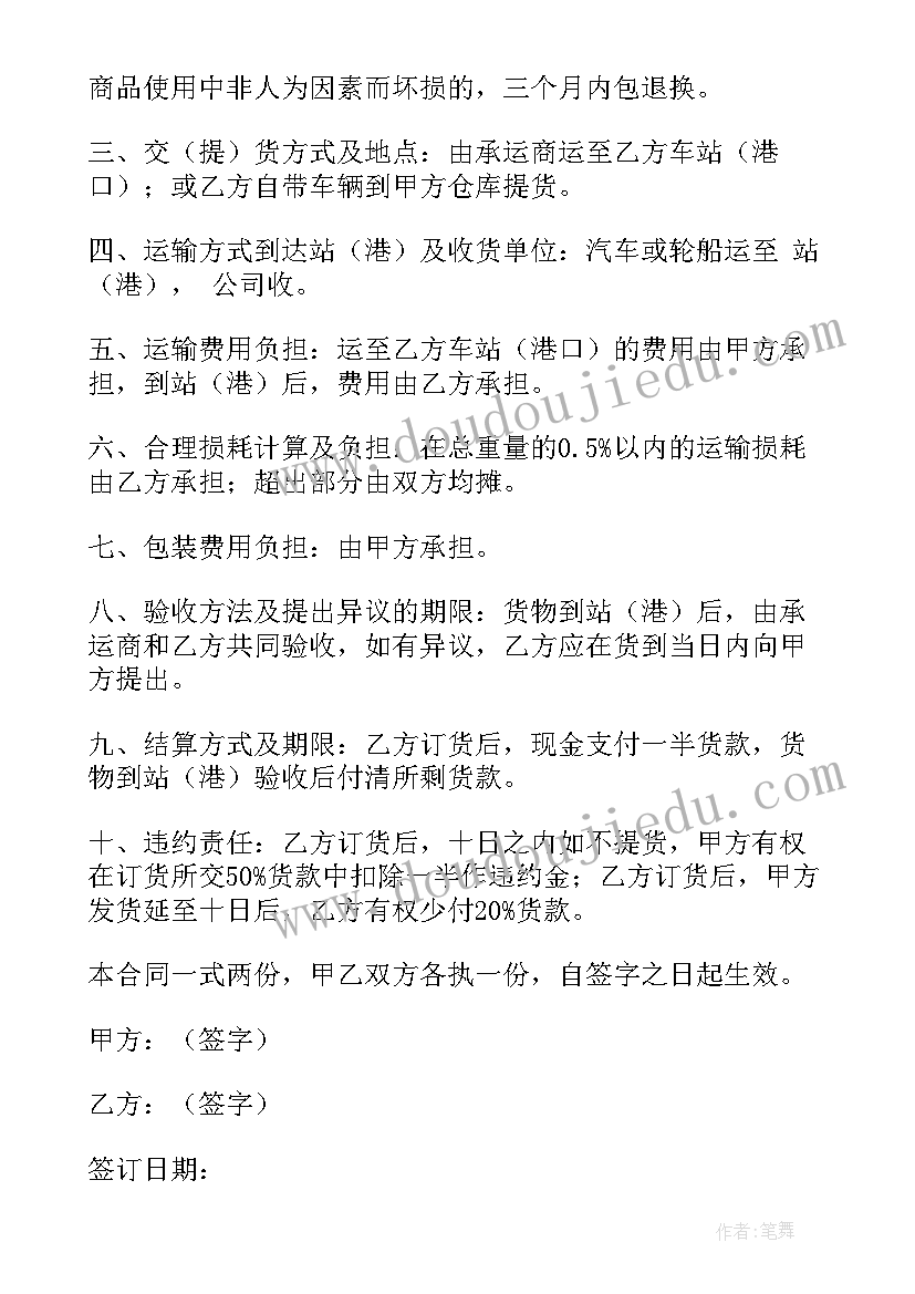 最新板材销售合同 不锈钢板材购销合同(模板7篇)