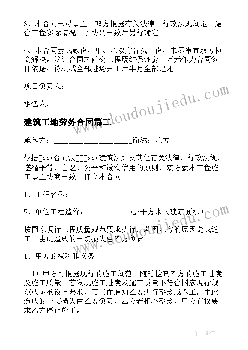 2023年建筑工地劳务合同 水电工劳务合同免费(模板5篇)