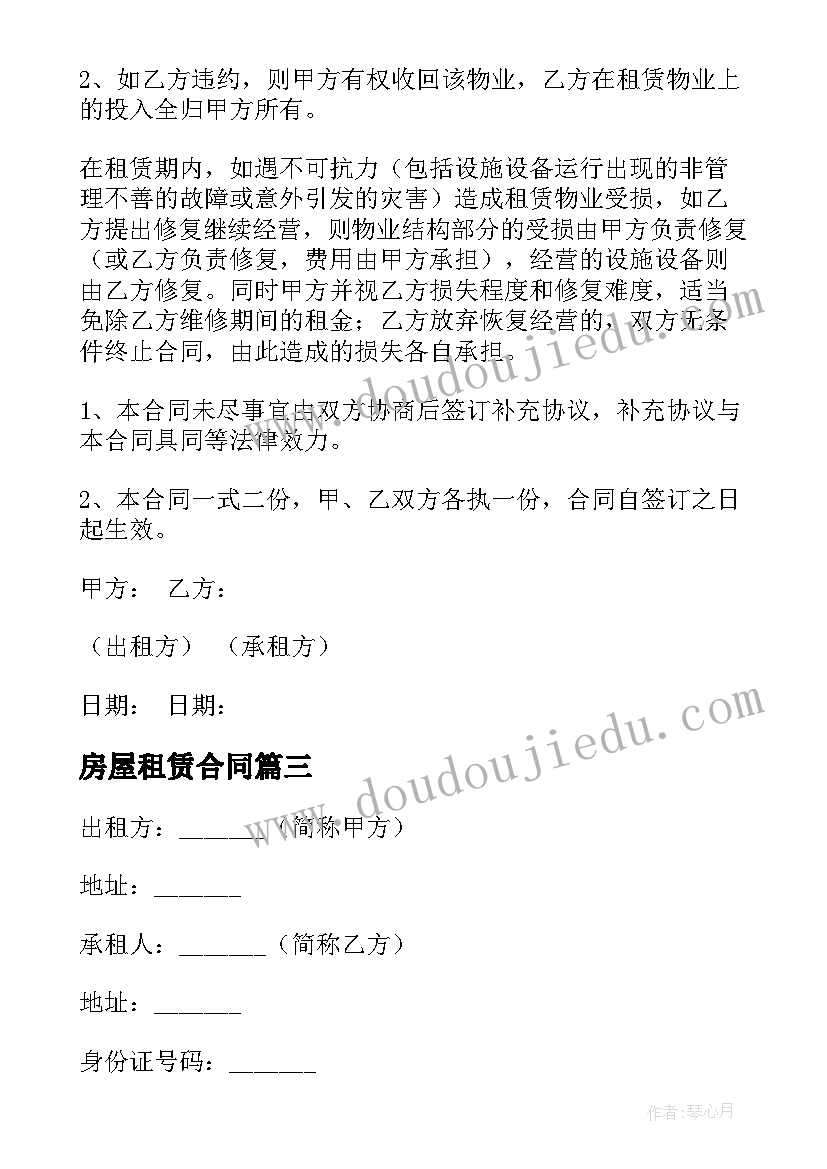 2023年房屋租赁合同 城市酒店房间租赁合同(汇总5篇)