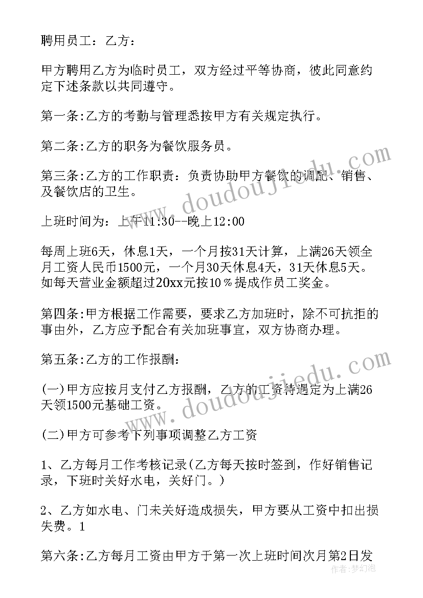 2023年企业聘用合同(实用5篇)