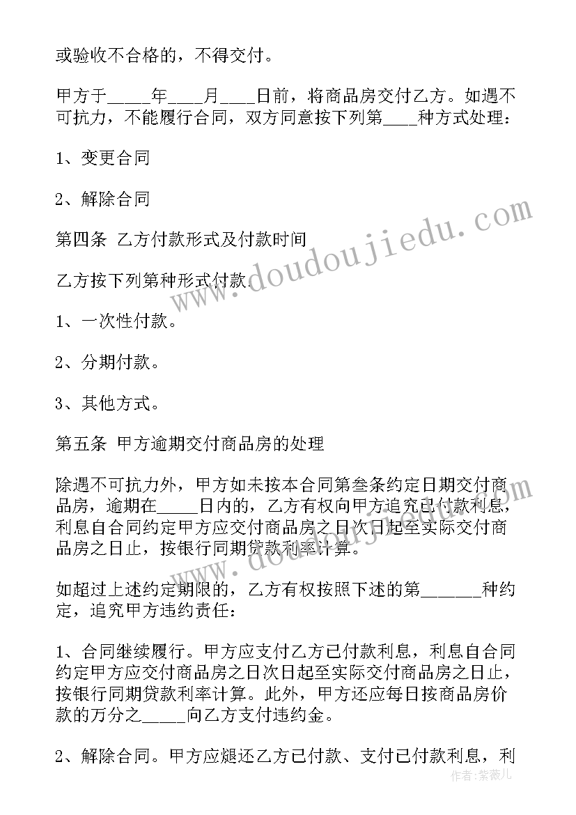 最新门面房买卖合同(大全5篇)