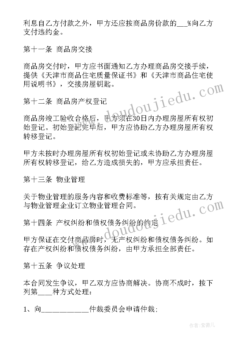 最新门面房买卖合同(大全5篇)