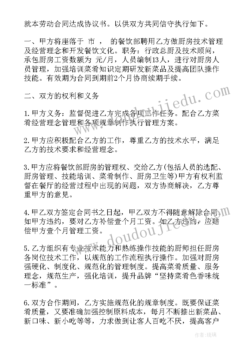 厨房承包合同(实用5篇)