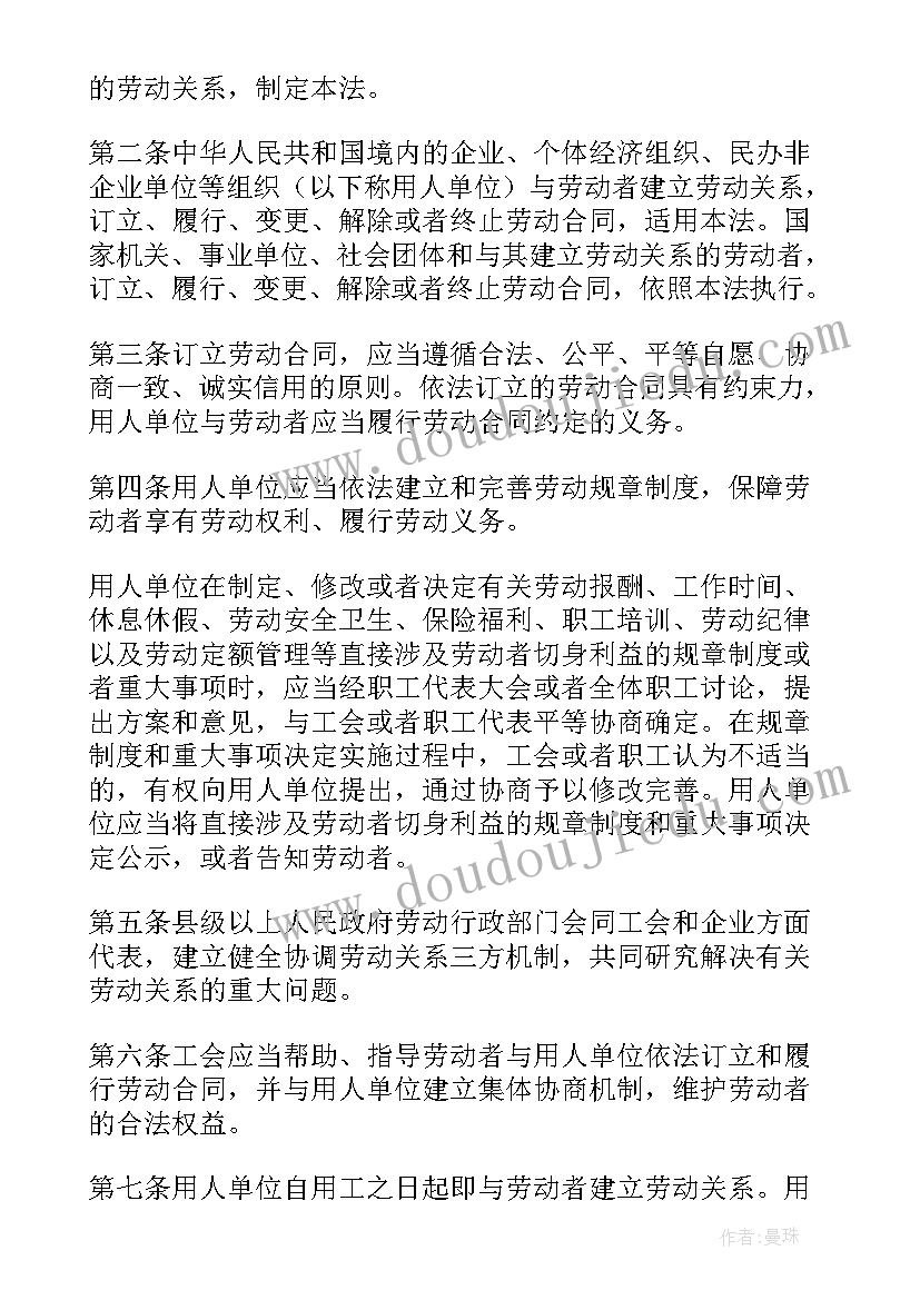 2023年劳动合同法 新劳动合同法(优秀8篇)