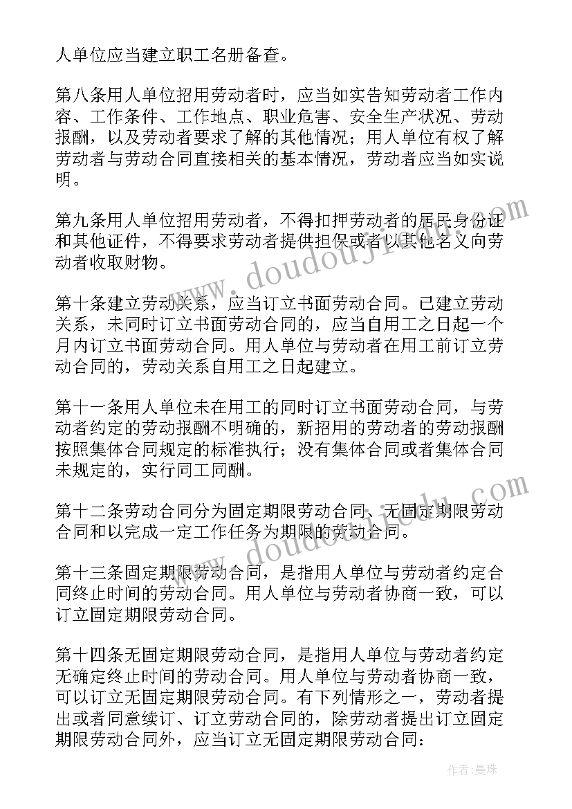 2023年劳动合同法 新劳动合同法(优秀8篇)