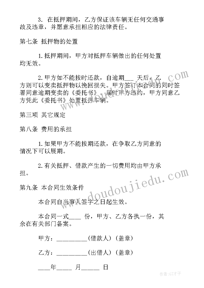 2023年按揭购车合同需要注意哪些条件(优秀5篇)