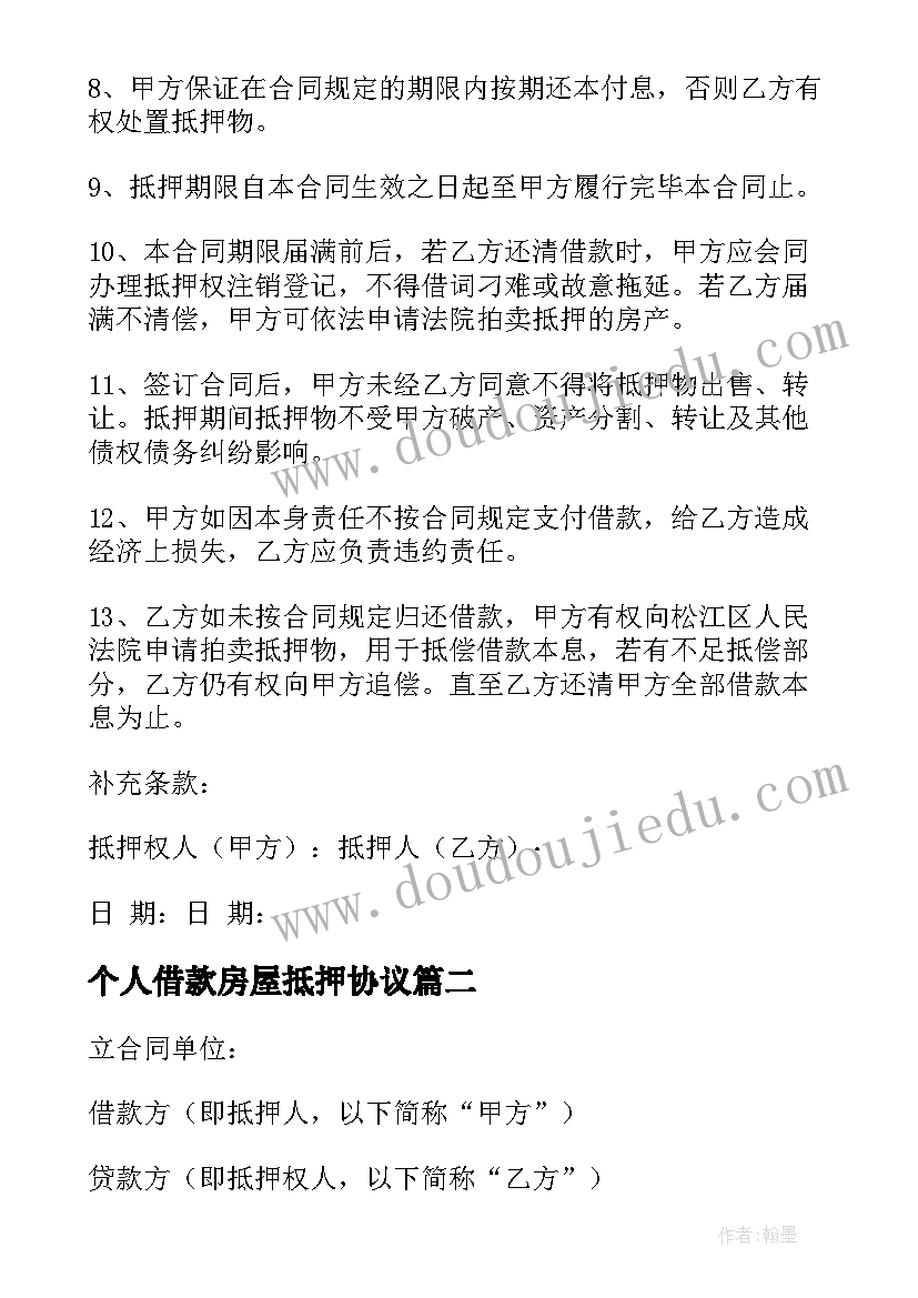 个人借款房屋抵押协议(通用7篇)