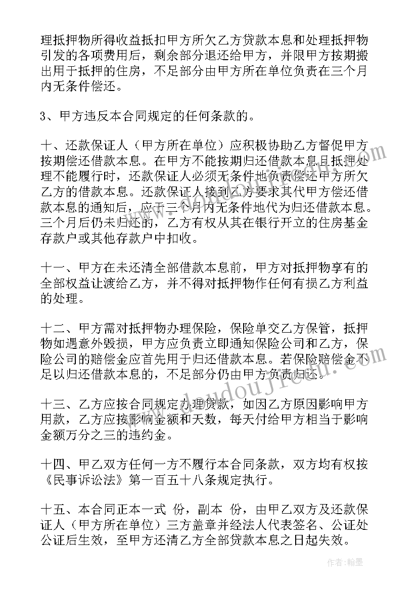 个人借款房屋抵押协议(通用7篇)