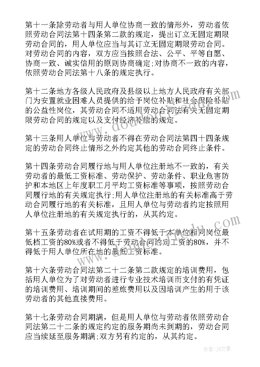 2023年河北省劳动合同法规定(优质5篇)