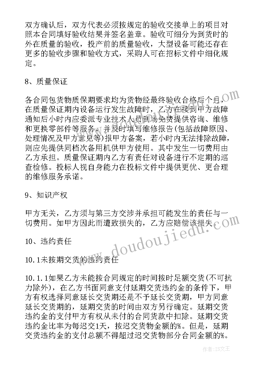 最新采购购销合同(汇总5篇)