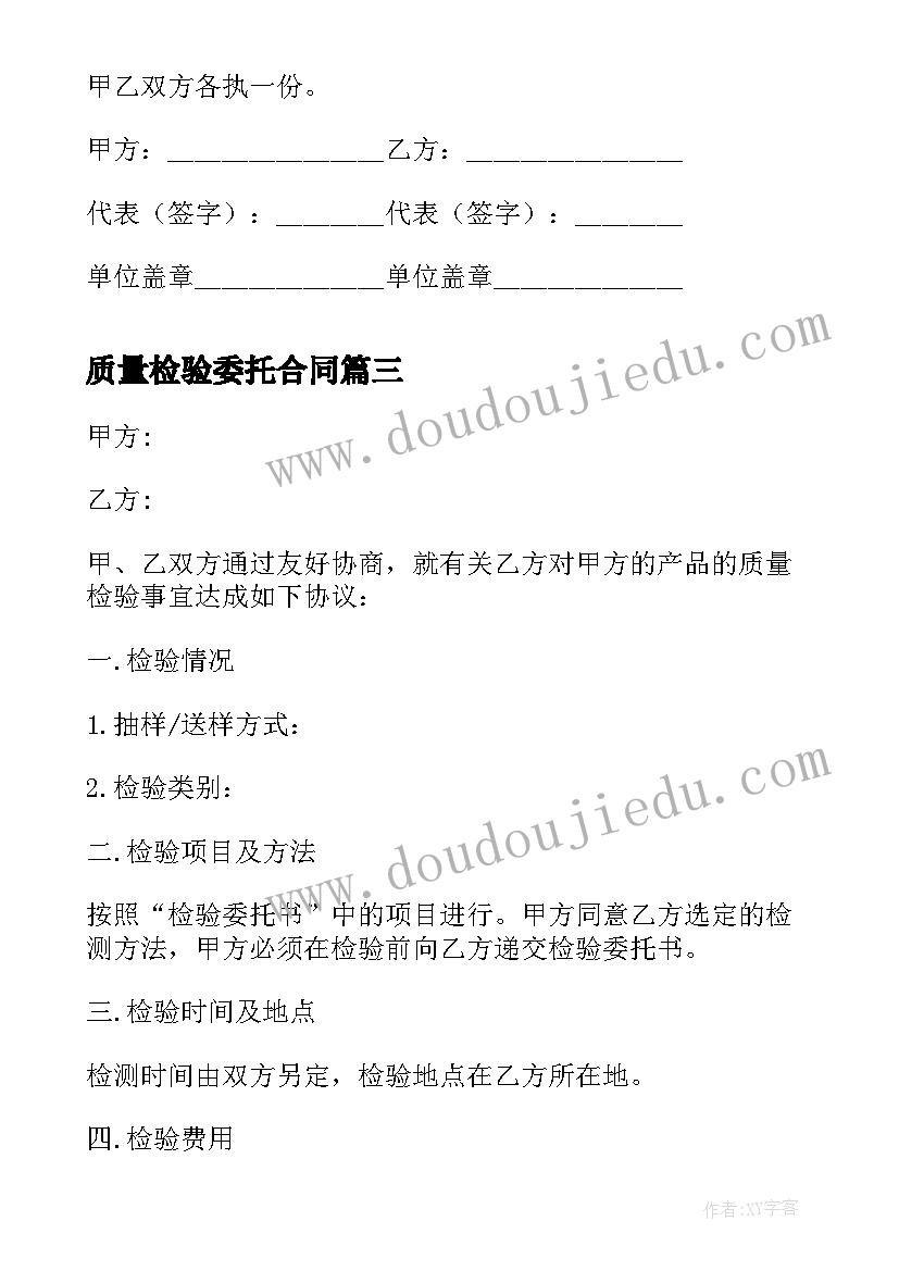 2023年质量检验委托合同(优秀5篇)