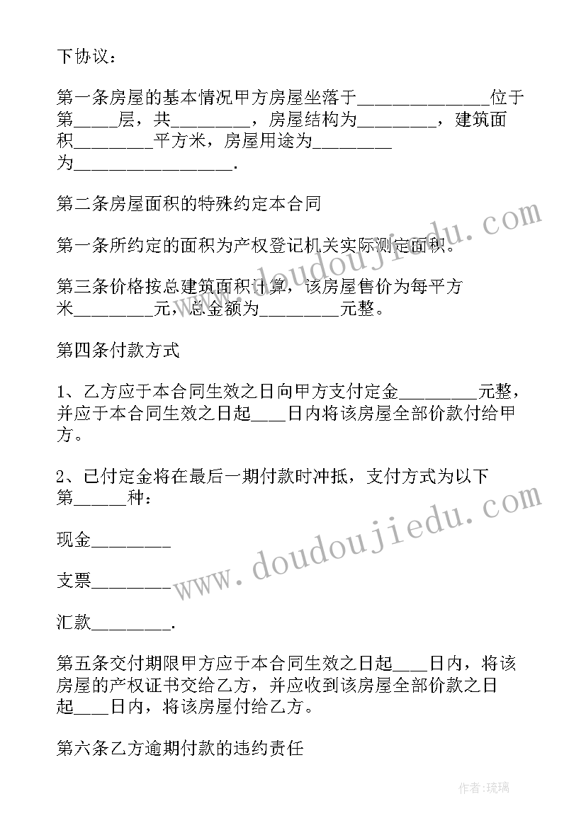 2023年没有产权的房子买卖合同 小房精装修房买卖合同(模板5篇)