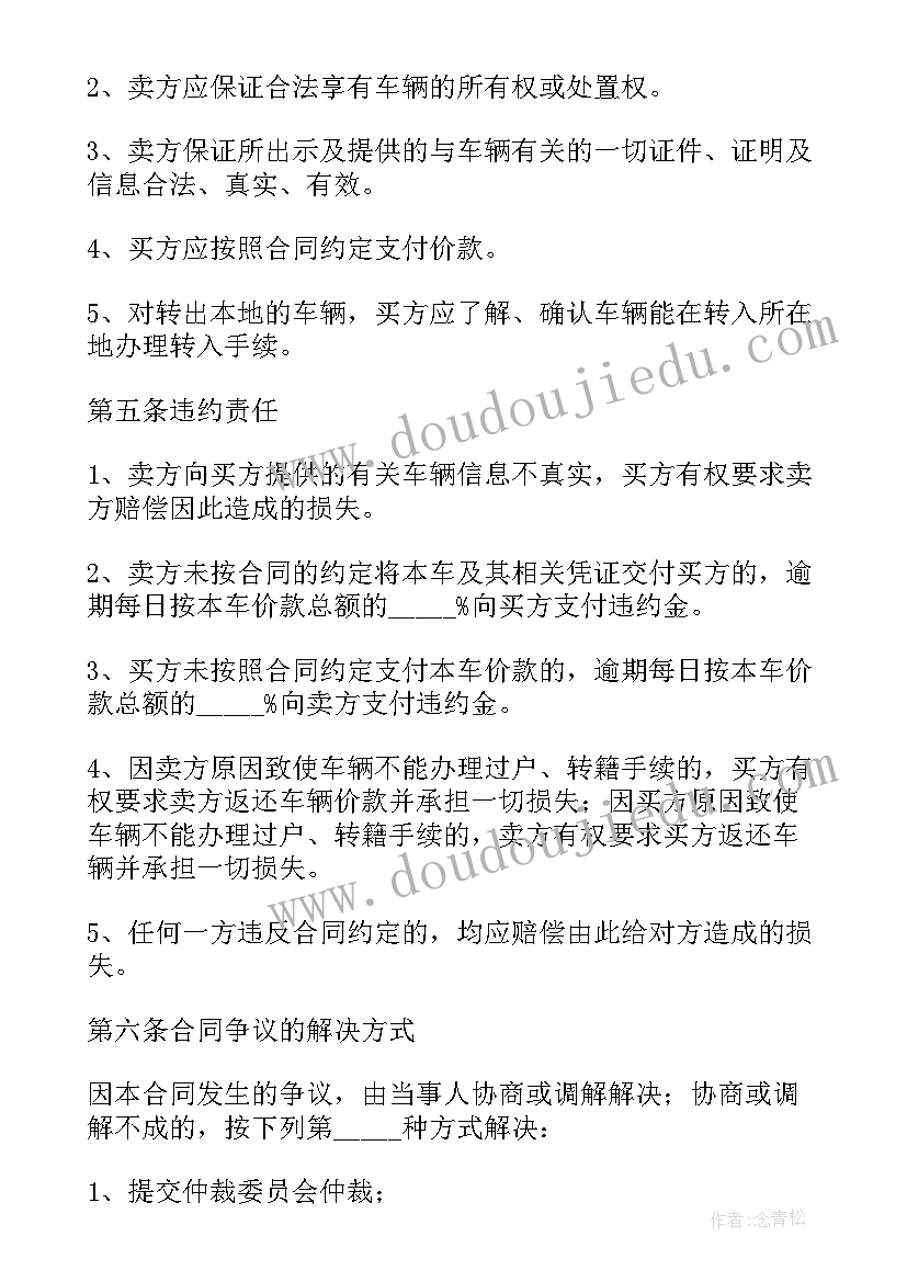 2023年二手车个人交易合同(精选5篇)