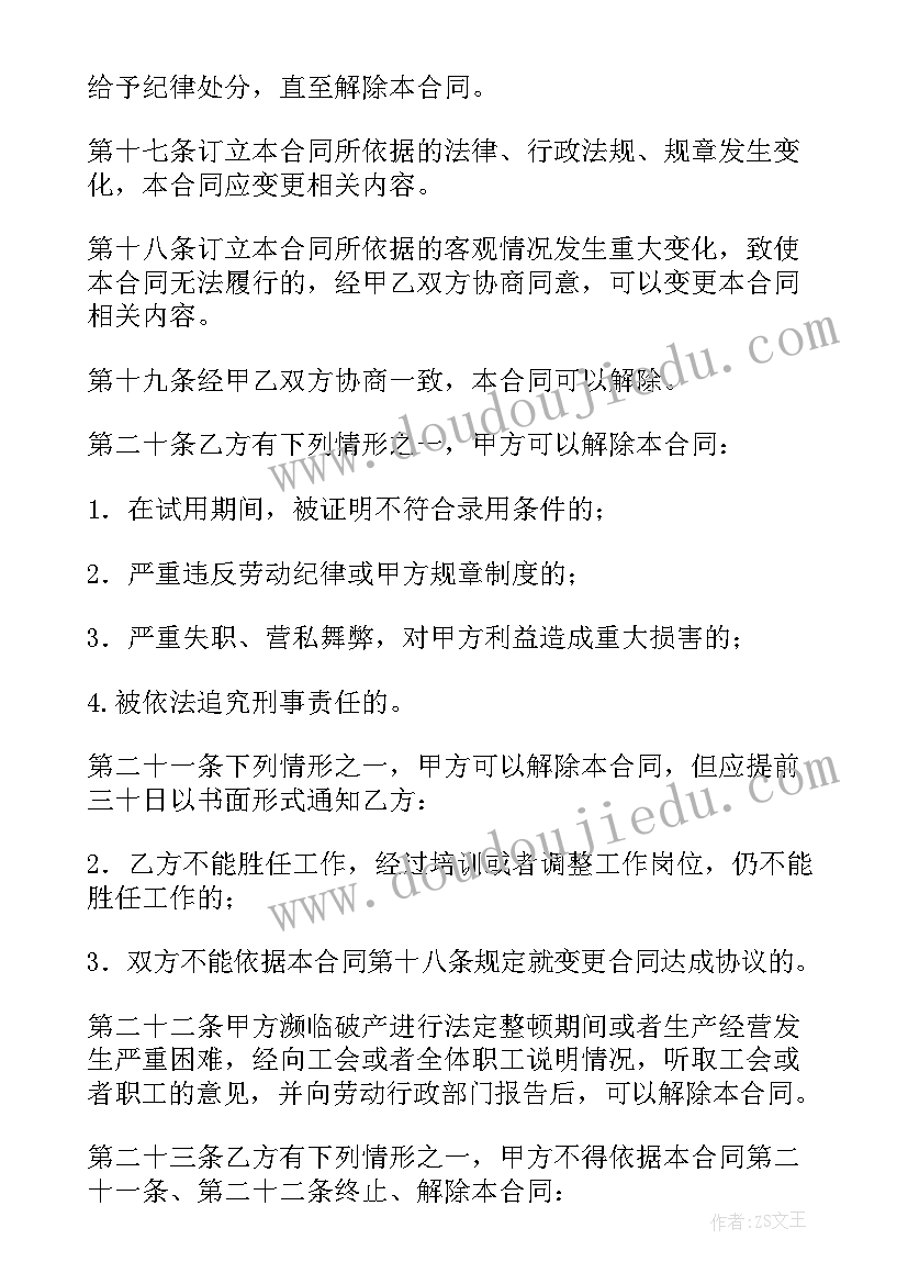 北京劳动合同书(模板9篇)