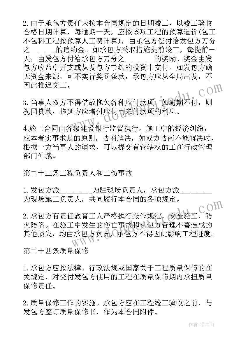 建设工程承包合同包括哪些内容(优秀5篇)