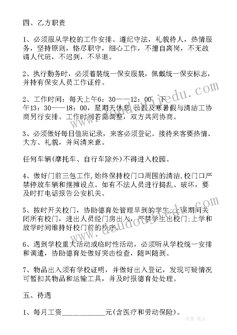 2023年保安服务合同属于合同 公司保安服务合同书(大全5篇)