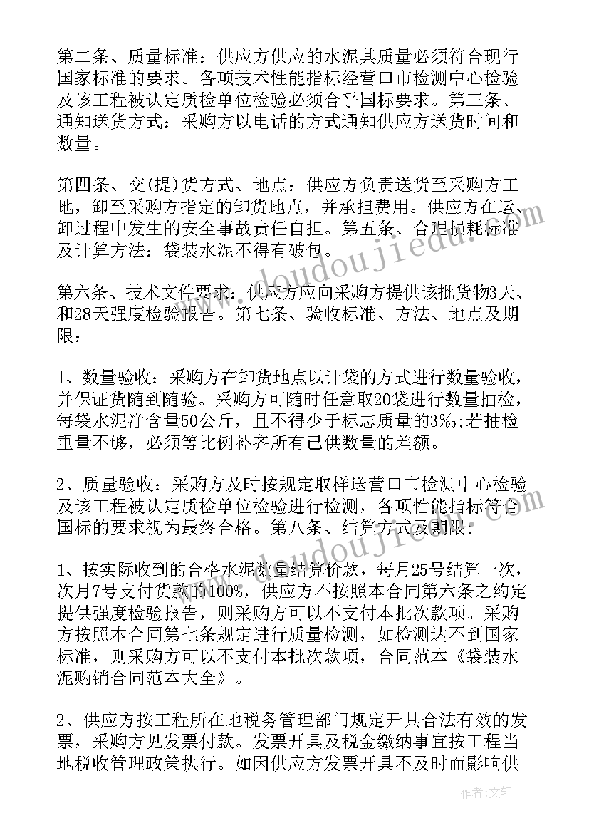 2023年水泥制品采购合同(模板10篇)