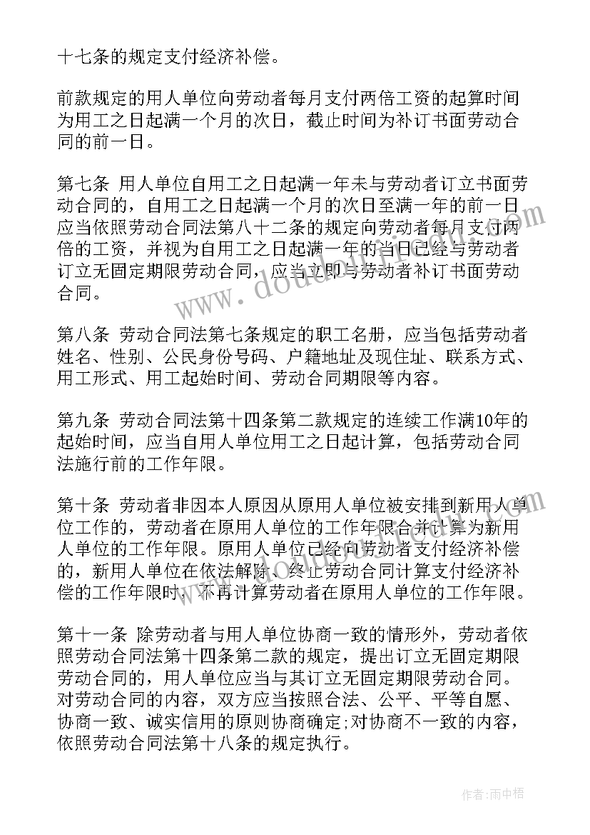 2023年劳动合同法实施条例第二十一条(汇总7篇)