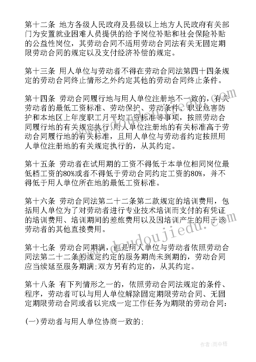 2023年劳动合同法实施条例第二十一条(汇总7篇)