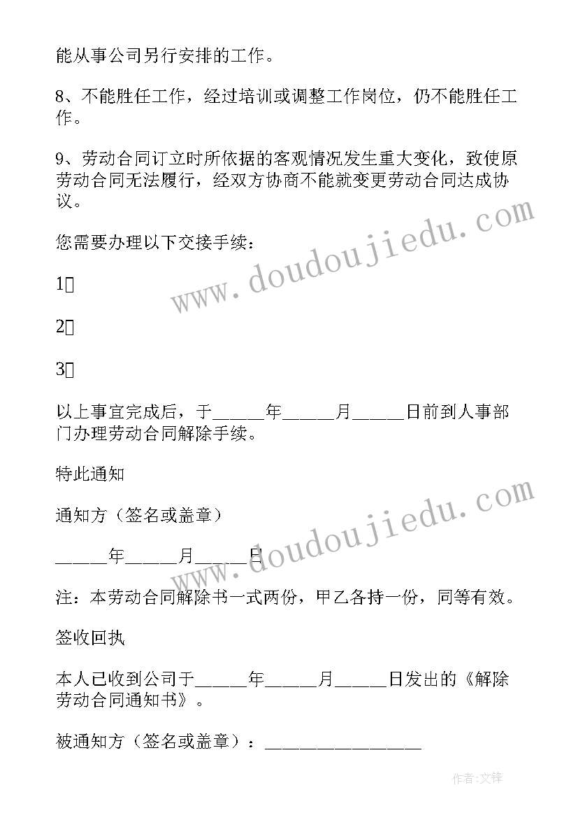 2023年解除合同通知书的效力(精选9篇)