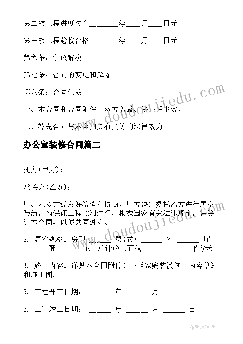 2023年办公室装修合同 办公室装修合同样本(大全5篇)