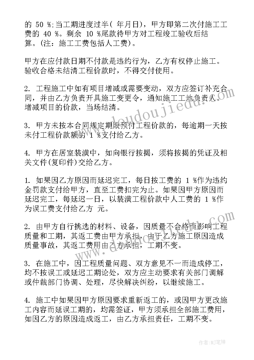 2023年办公室装修合同 办公室装修合同样本(大全5篇)