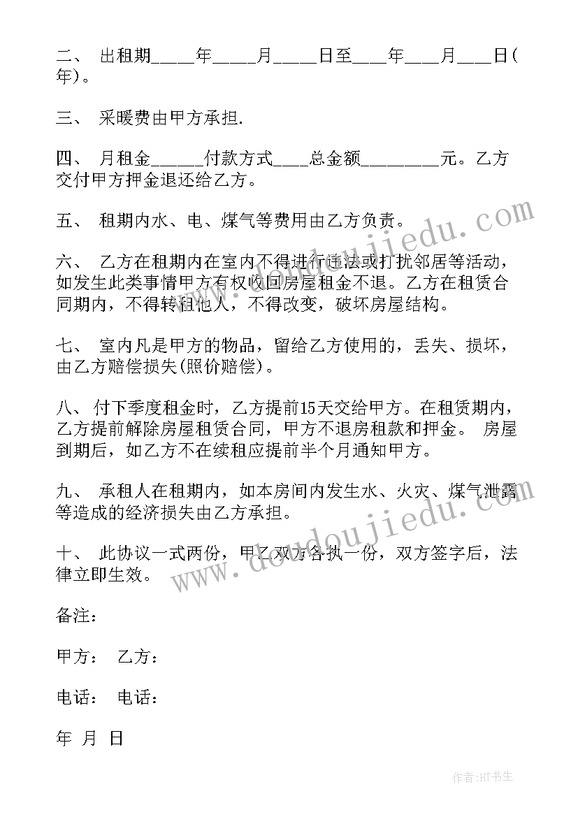 租房合同安全责任(通用6篇)