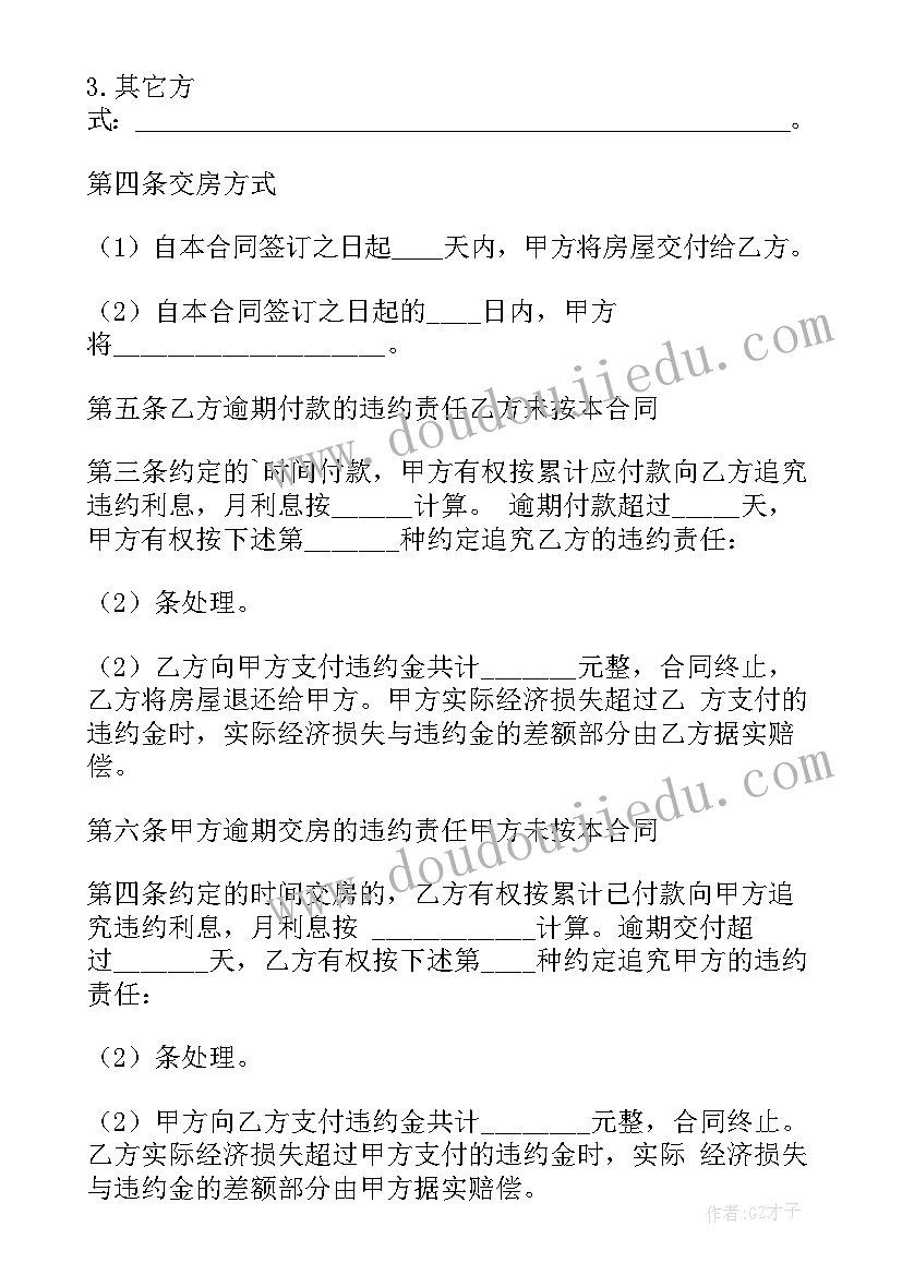 2023年房屋转让合同书(汇总8篇)