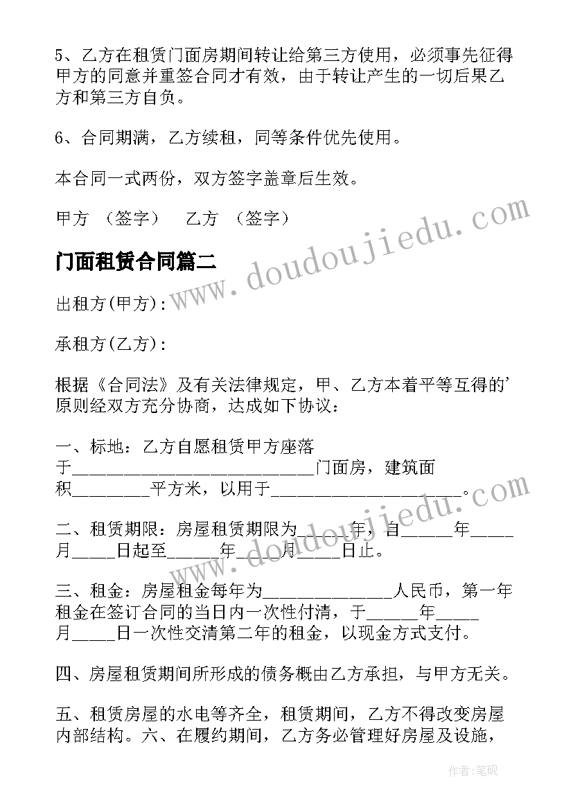 最新门面租赁合同(优质9篇)