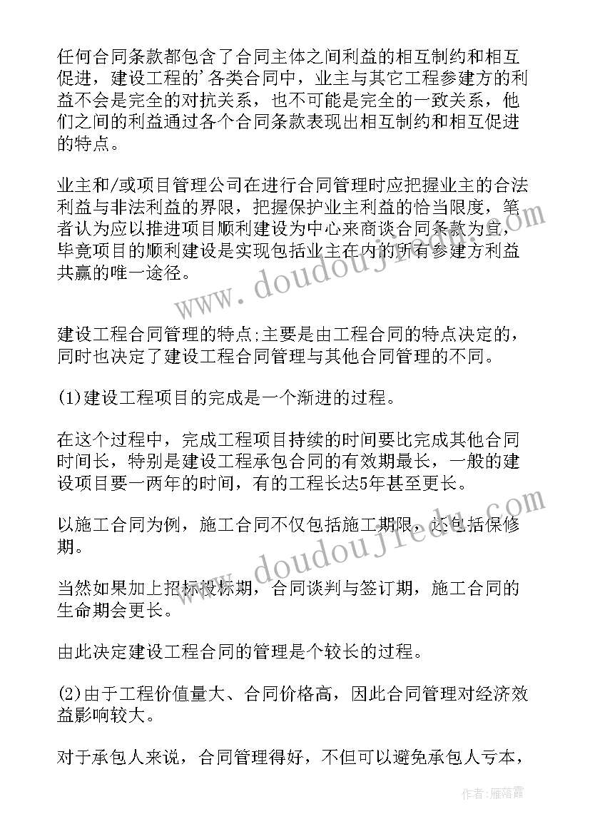 2023年工程合同管理 工程项目合同管理(通用5篇)