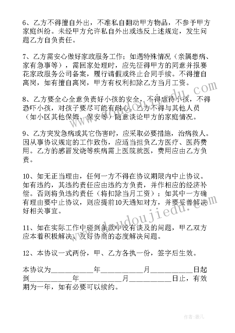 保姆的合同(优质10篇)